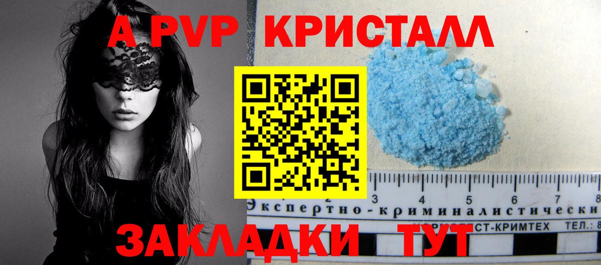 даркнет сайт  A-PVP  Сызрань  Alpha PVP Crystall  Вход с VPN  Alpha PVP крисы CK 