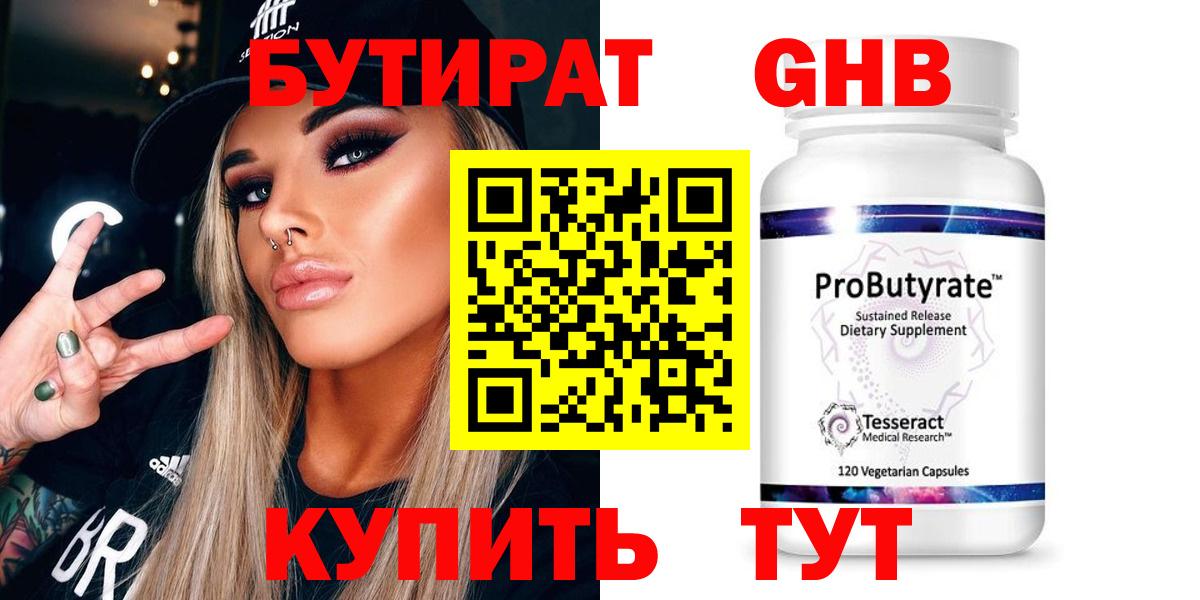 Сызрань  Бутират BDO  Вход с VPN 