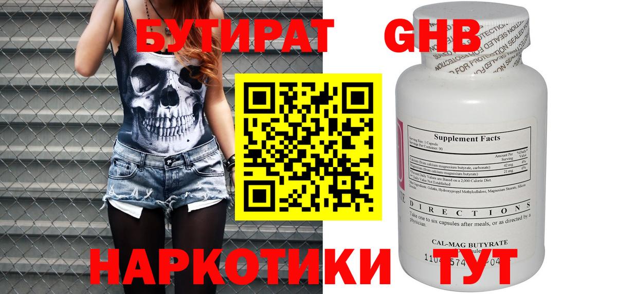 БУТИРАТ вода Сызрань