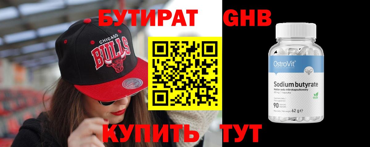 Бутират бутандиол Сызрань