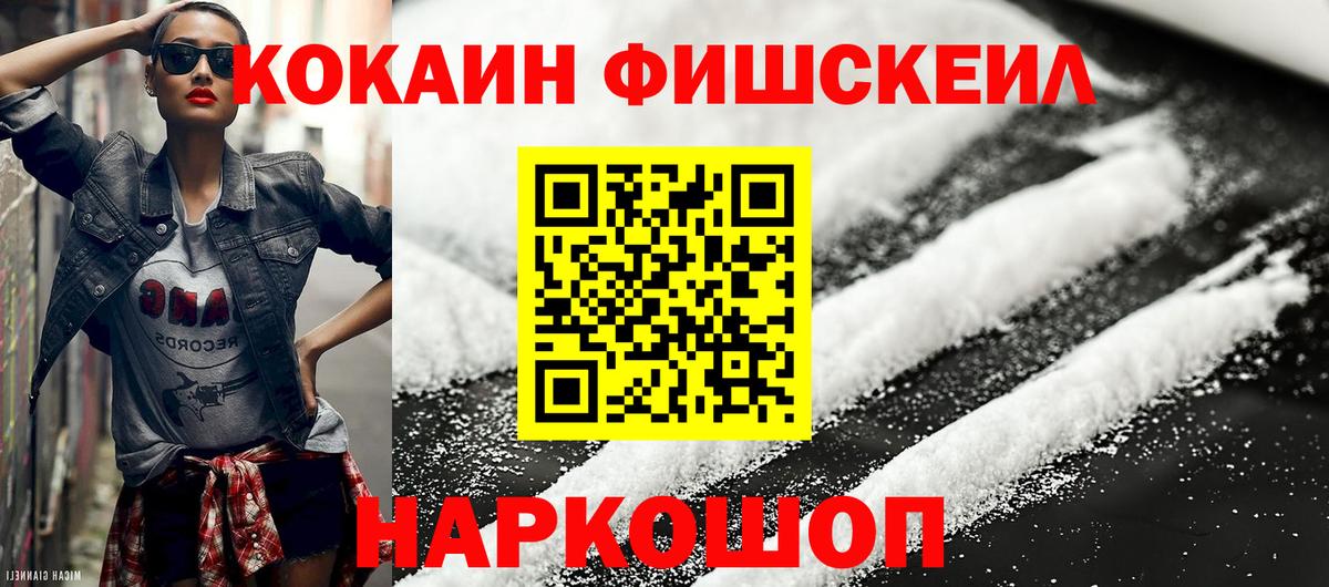 КОКАИН FishScale  купить   Сызрань  Вход с VPN  Cocaine 99%  Кокаин 