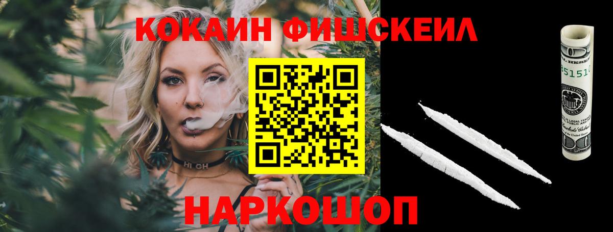 COCAIN FishScale Сызрань