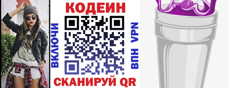 даркнет Telegram  Сызрань  Кодеин напиток Lean (лин) 