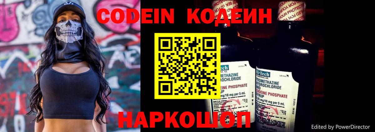 Codein Purple Drank  Вход с VPN  Сызрань 