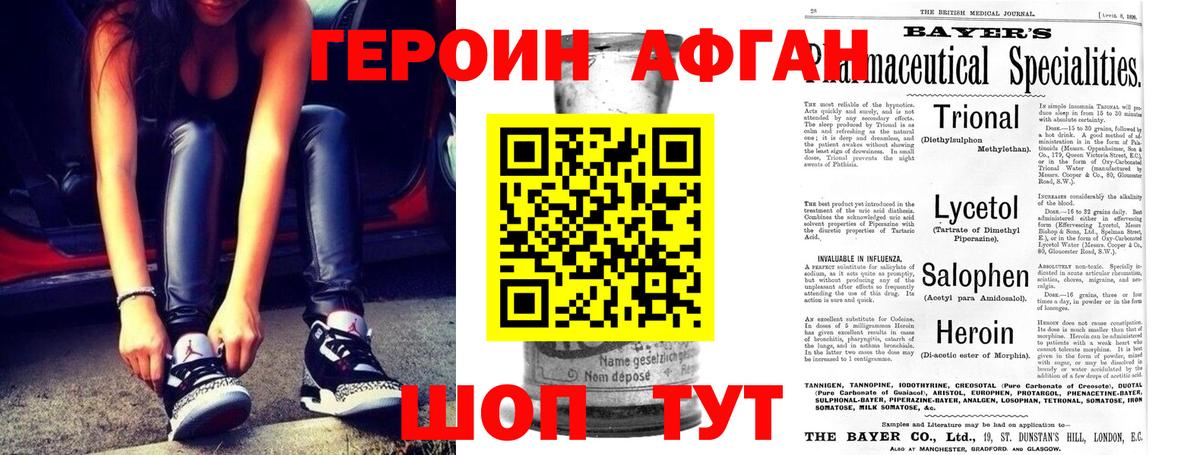 ГЕРОИН афганец Сызрань