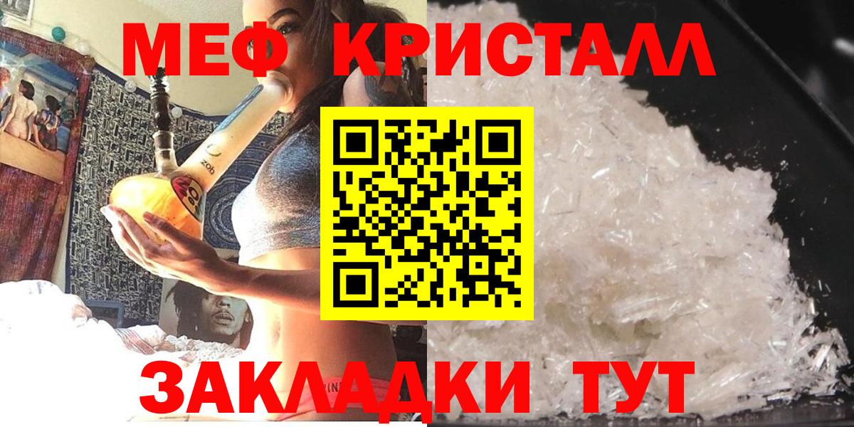 МЕФ кристаллы Сызрань